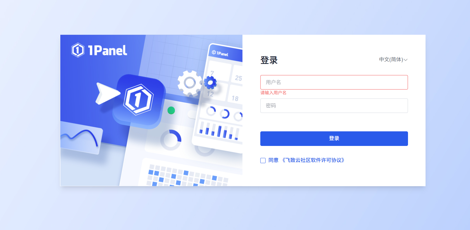 登录1Panel