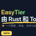 easytier使用教程