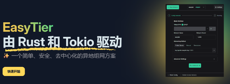 Featured image of post easytier使用教程