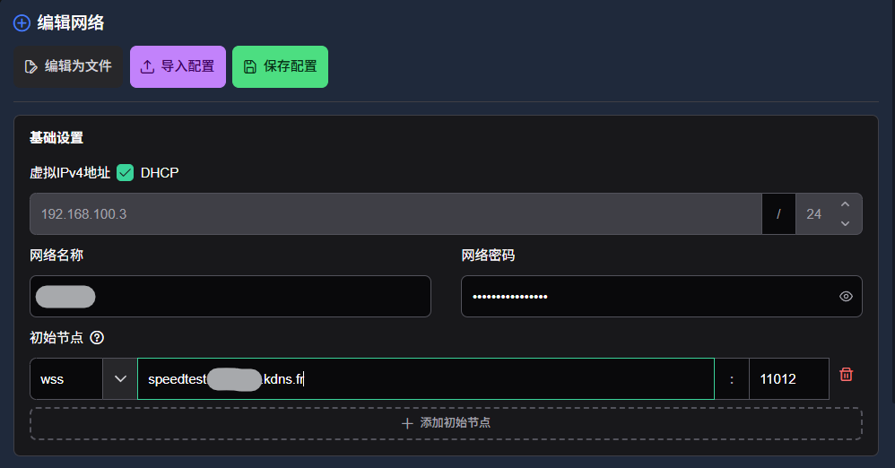 客户端easytier配置